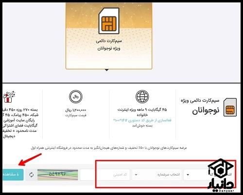شیوه ثبت نام سیمکارت دانش آموزی